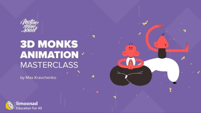 آموزش ساخت موشن گرافیک با سینمافوردی و افترافکت - 3D Monks Animation