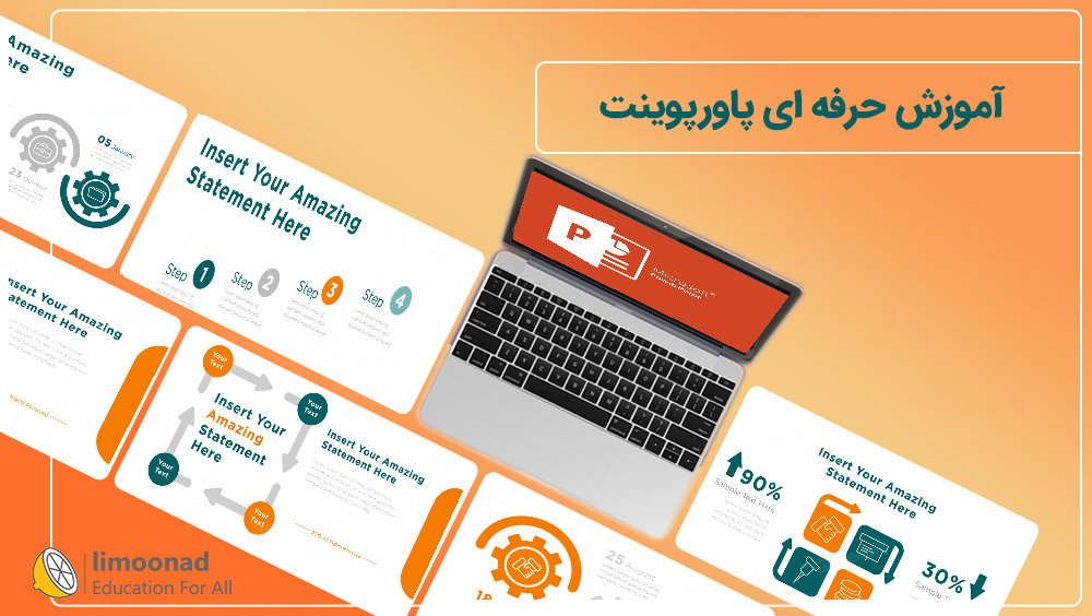 آموزش حرفه ای پاورپوینت