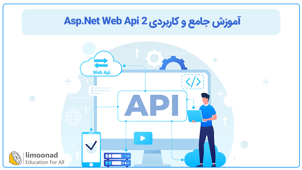 آموزش جامع و کاربردی Asp.Net Web Api 2