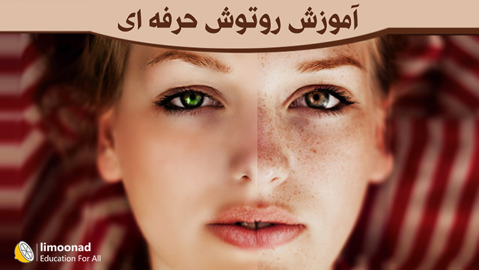 آموزش روتوش حرفه ای عکس با نرم افزار Beautune